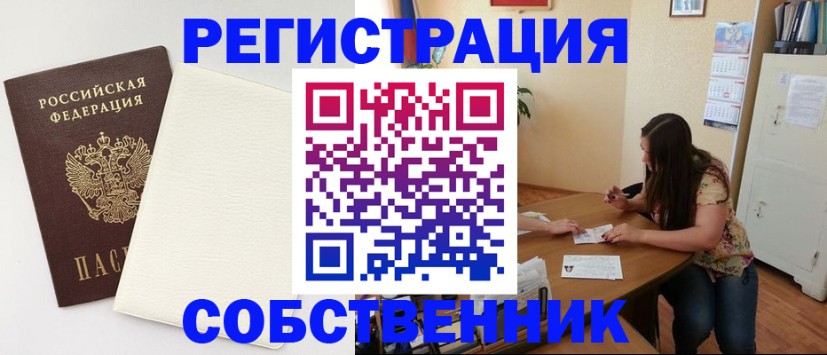 временная регистрация недорого в Кыштыме