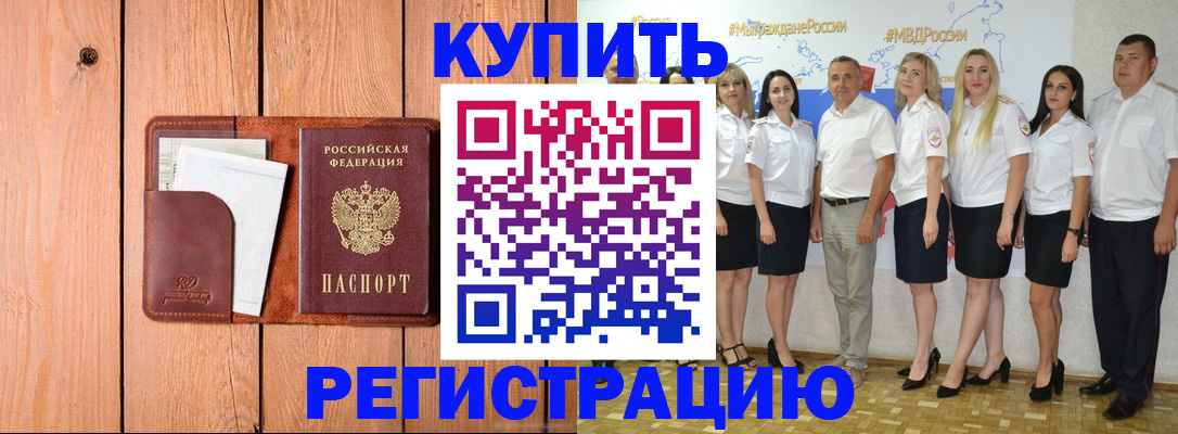 временная регистрация законно в Кыштыме