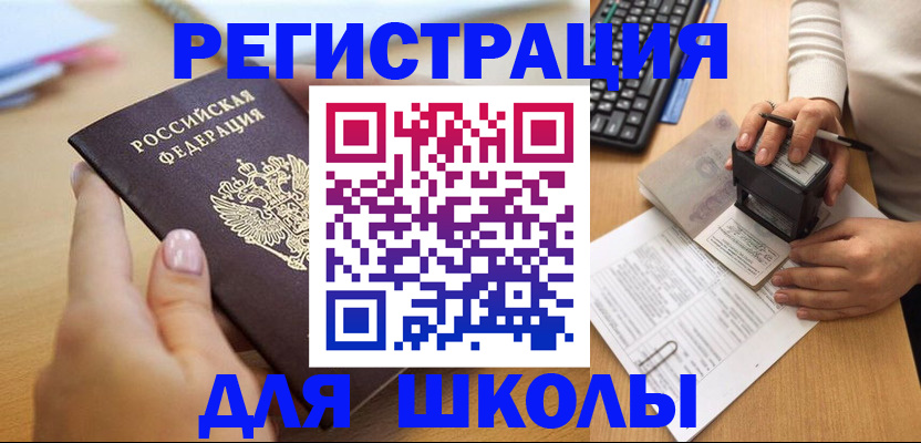 прописка иностранных граждан в Кыштыме