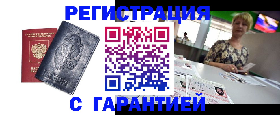 прописка для военкомата в Кыштыме